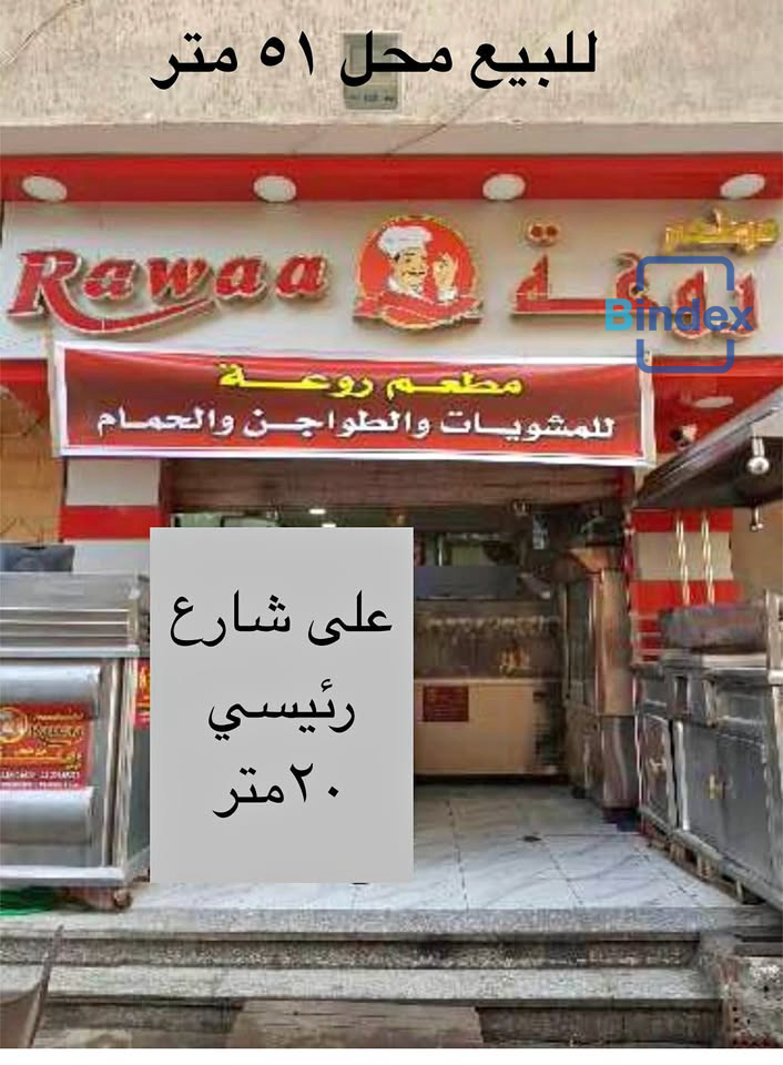 محل للبيع ٥١ متر