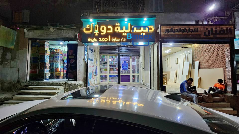 صيدلية للبيع امام مستشفي تابعة لمجموعة دواك