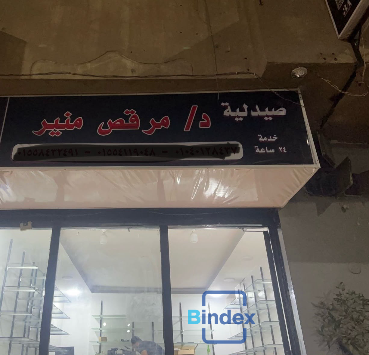 صيدلية للايجار بعزبة النخل 