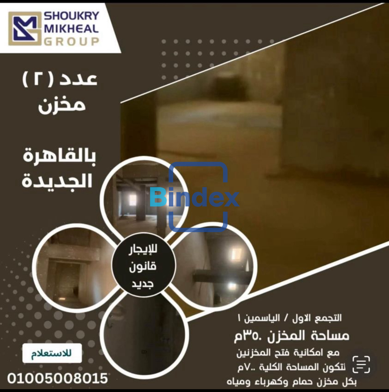 مخزن للايجار