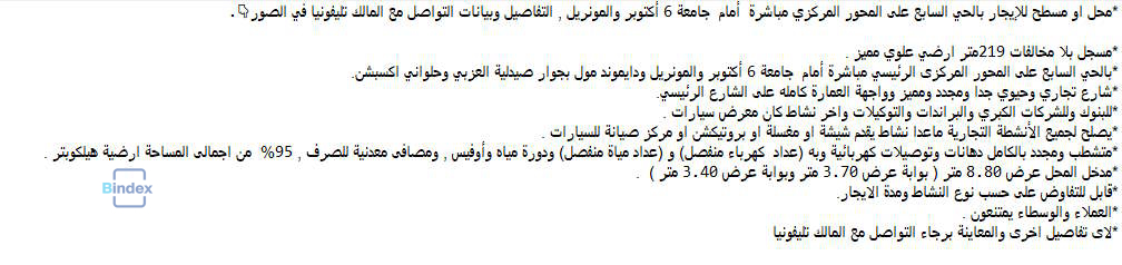 محل او مسطح للإيجار بالحي السابع على المحور المركزي مباشرة  أمام  جامعة 6 أكتوبر والمونريل , التفاصيل وبيانات التواصل مع المالك تليفونيا في الصور.