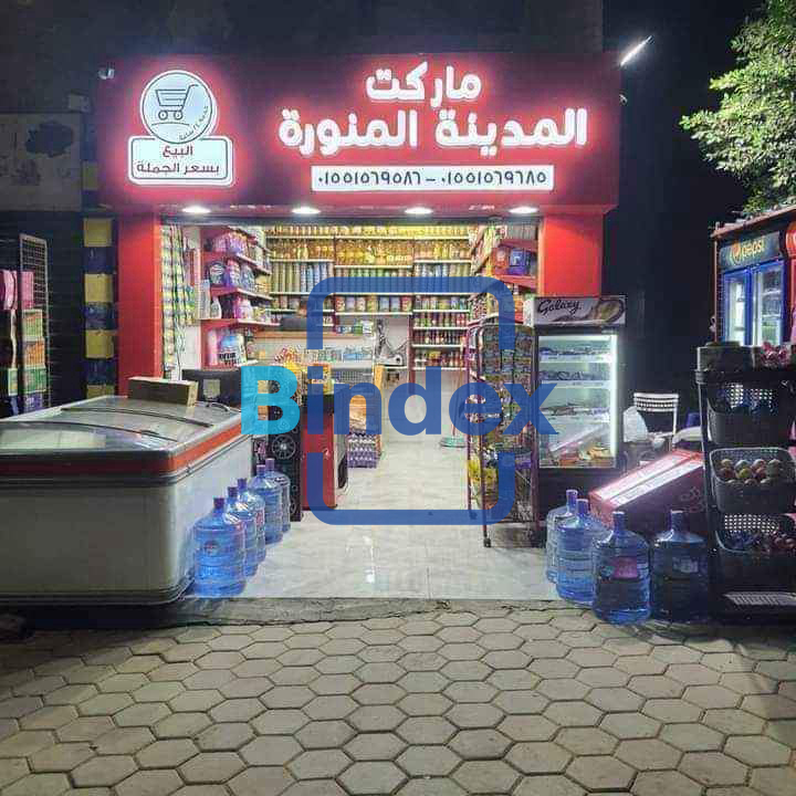 سوبر ماركت مرخص 18م بزهراء مدينة نصر