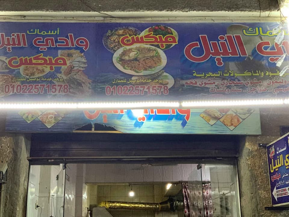 مشروع متكامل جاهز للتنازل محل اسماك بحدائق -المعادي 