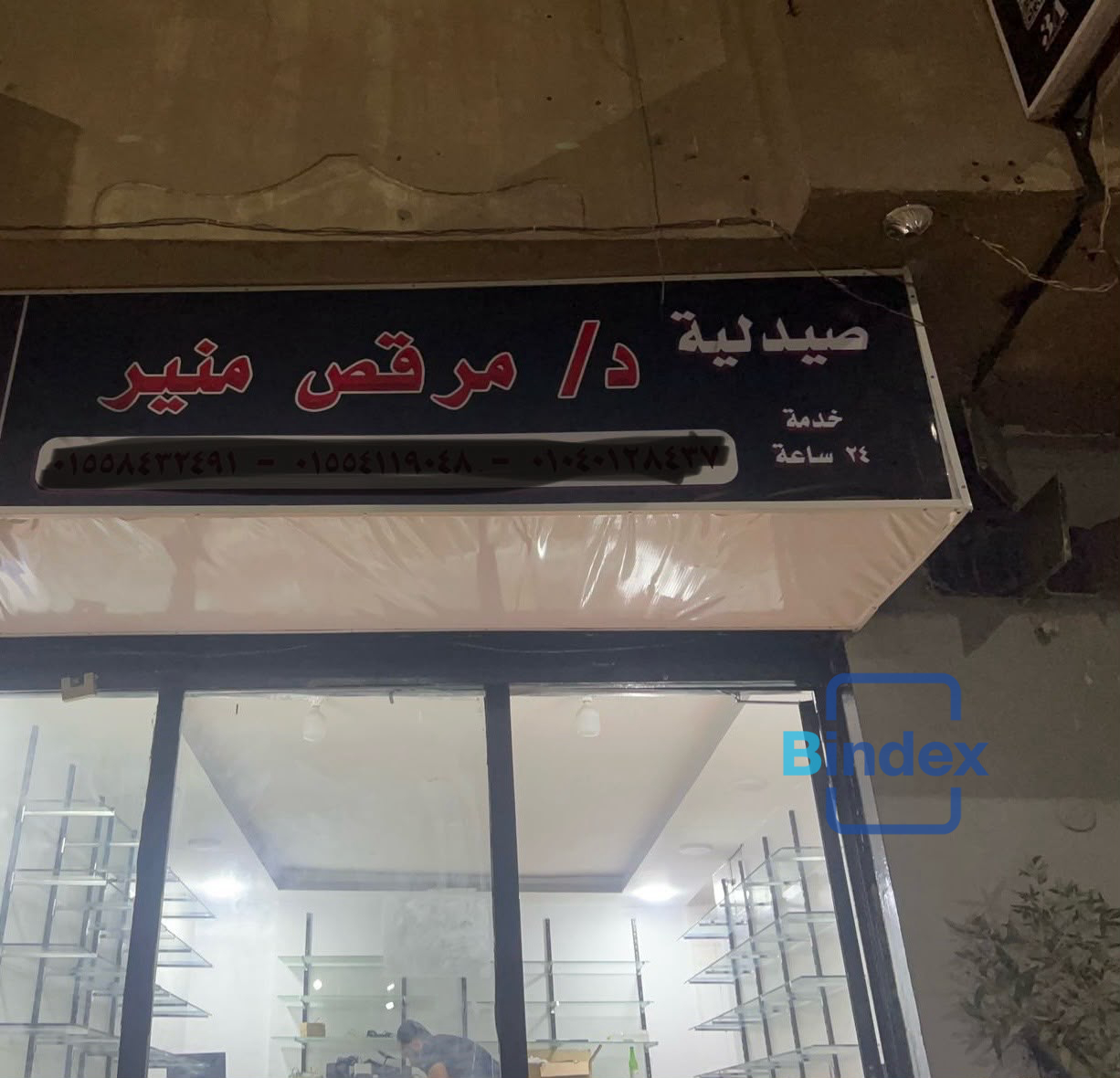 صيدلية للايجار بعزبة النخل 