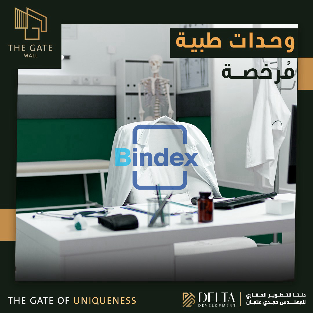 عيادات و وحدات طبية للبيع 