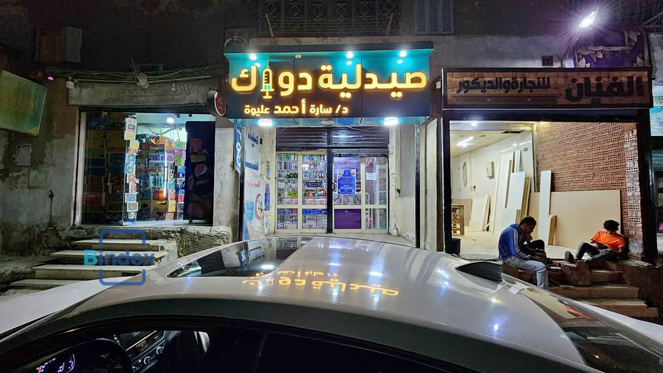 صيدلية للبيع امام مستشفي تابعة لمجموعة دواك