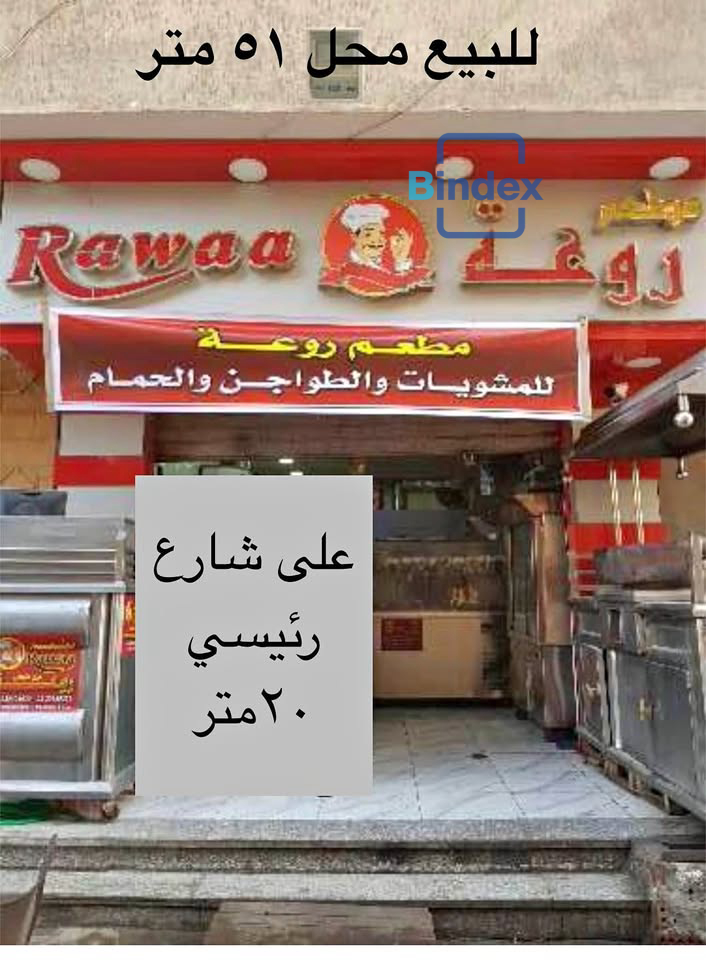 محل للبيع ٥١ متر